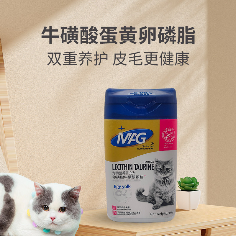 MAG lecithin taurine granules snacks for cats egg yolk lecithin beauty hair brightening skin