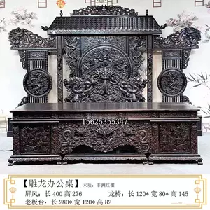 紫檀龙椅- Top 50件紫檀龙椅- 2024年3月更新- Taobao