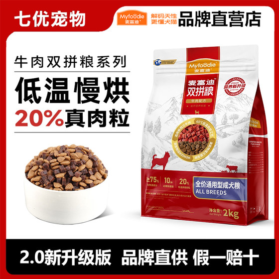 
Maifudi Dog Food Beef Double Paired Grain 2.0 Upgrade Teddy Border Collie Adult Dog Food Large and Type Dog General Dog Food