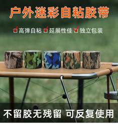 Elastic Bandage, Self-Adhesive Breathable Elastic Bandage, Camouflage Camouflage Tape, Non-Woven Fabric Bandage, Finger Protection Tape