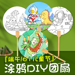 Children's Creative DIY Handmade Gifts, Graffiti Coloring Cartoon Fans, Rice Paper Painting Round Fans, Kindergarten Small Gifts