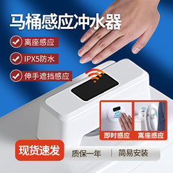 Toilet Automatic Flush Sensor Household Toilet Automatic Flushing Infrared Smart Sensor Flusher