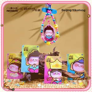 
[Buddha Companion] Official co-branded authentic peripheral pendant, swipe card and light up universal transportation card, Beijing Card