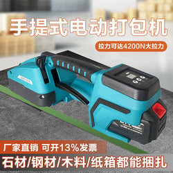 Electric Strapping Machine, Fully Automatic Strapping and Tightening, Integrated Handheld Plastic Steel Strap, Hot Melt Strapping, Portable Fully Automatic