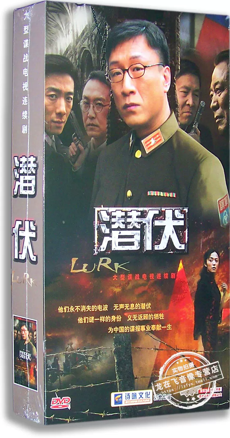 正版电视剧潜伏10DVD 精装版孙红雷姚晨沈傲君谍战剧-Taobao