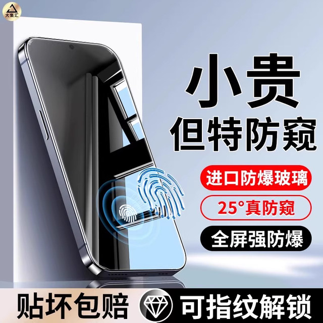 Suitable for iqooneo7 tempered film iqoo12 mobile phone film vivoiqoo13 anti-peep film vivoiqooneo8pro9 racing version iqooz9turbo fingerprint unlock vivo10 peeping 11s