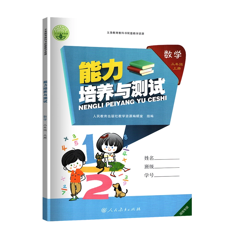 2025全新正版人教部编版小学语文三四五六年级上下册能力培养与