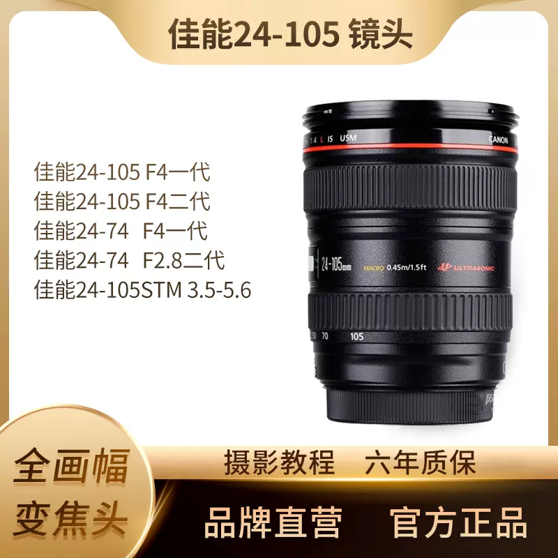 佳能EF 24-105mm F/4L IS USM红圈镜头24-70F2.8 24-105 F4二代-Taobao