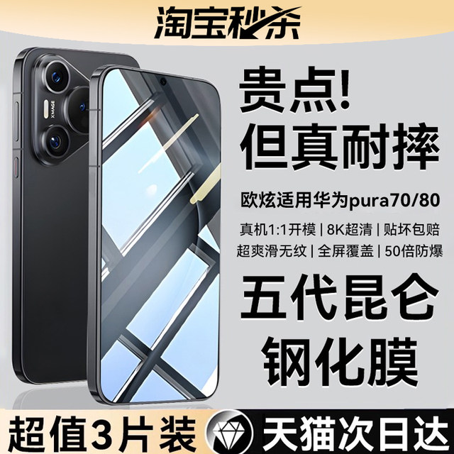 Ouxuan is suitable for Huawei pura70 tempered film pura80/pura70pro mobile phone film p70 series ultra new dust-free warehouse p60 anti-peep + protection ten stickers