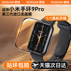 Suitable for Xiaomi Mi Band 9 Pro Watch Film, Xiaomi Mi Band 9 Pro Protective Film, Xiaomi 9 Pro Tempered Film, New Smart Watch Protective Film, Full Screen Coverage Film, Mi Band 9 Watch Face Accessories