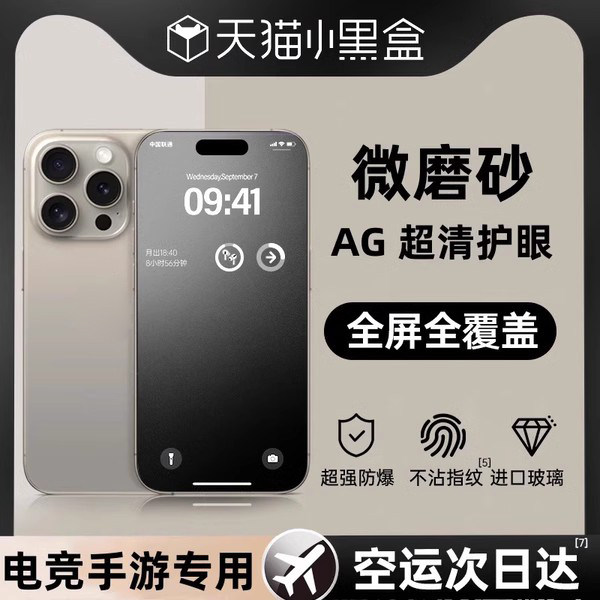 Ouxuan suitable for iPhone17promax frosted tempered film Apple 16pro mobile phone film 15 e-sports 14 full screen 13 film 12 anti-fingerprint 11 protection plus anti-peep xr anti-fall air new model
