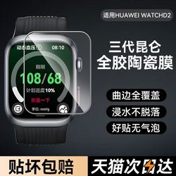 Ouxuan Is Suitable for Huawei Watch D2 Watch Film, Watch D2 Protective Film, Huawei Watch Smart Watch Full-Cover Curved Screen Soft Film, Full Coverage Watch Screen Protector, Anti-Scratch and Anti-Fingerprint