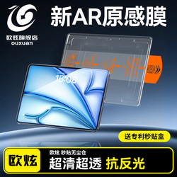 [Ar Ultra-Clear Glass] Ouxuan Compatible iPad Tempered Glass Screen Protector iPad 10 Flat Screen Protector iPad Pro 11-Inch 2025 New Model 12.9 Apple Ar Film Air7 Full Screen 6/5/4 Ninth Generation Mini Film