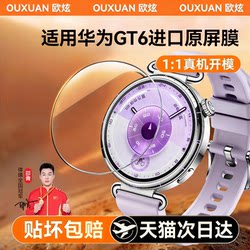 Ouxuan Screen Protector for Huawei Gt6 Watch, Huawei Gt5 Protective Film, Gt4 Tempered Film, Gt6 Pro New Model, Gt5 Pro Watch Screen Protector, 41mm Full Coverage, 42mm Full Screen Explosion-Proof, 46mm Watch Film Protection