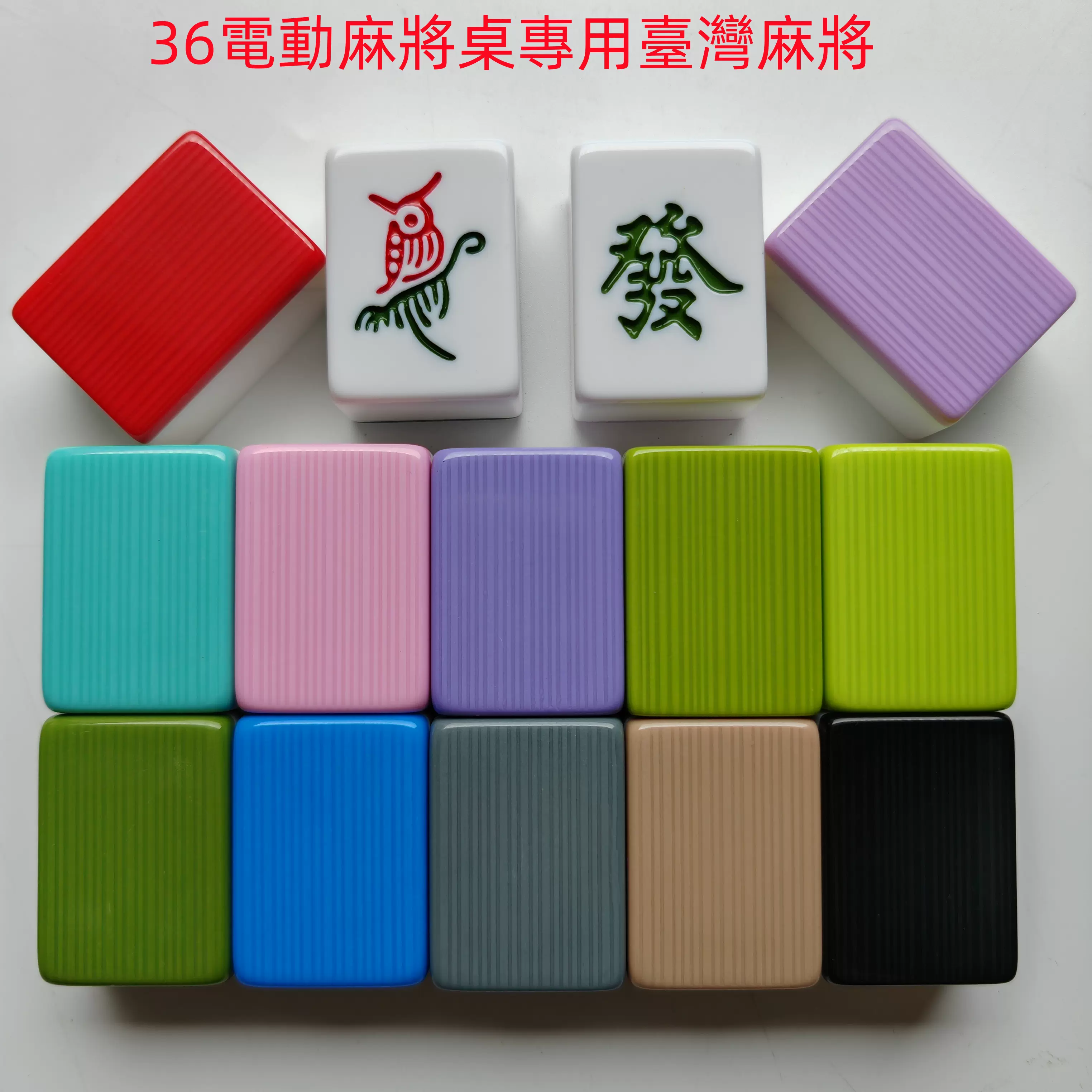 台湾麻将麻将机用加厚加重磁性台湾竹丝麻雀牌36 38 40 44 46家用-Taobao
