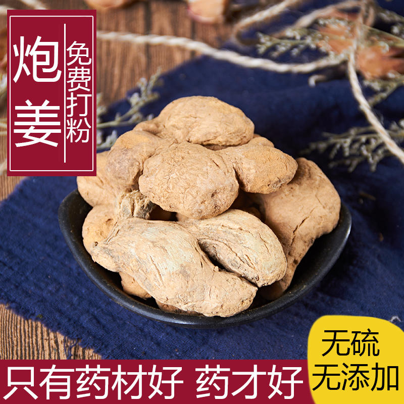 野生中药材炮姜 炮干姜云南 炮制干姜 炮姜碳 干姜炮姜 正品包邮-淘宝网