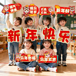 2026 Happy New Year Hand-Held Signs Kindergarten Elementary School New Year's Atmosphere Decoration Photo Props School Company