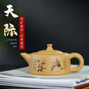 梅兰竹菊紫砂壶- Top 100件梅兰竹菊紫砂壶- 2024年6月更新- Taobao