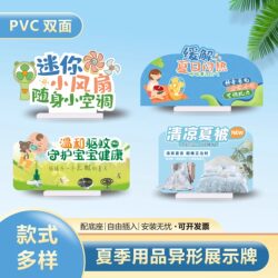 Mall and Supermarket Summer Fan Insect-Killing Mosquito Repellent Decorations Promotional Pvc Board Advertising Design Double-Sided Sign
