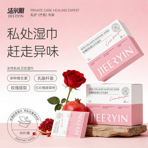 
Jieer vaginal wet wipes, female private care intercourse special wipeable sanitary wipes, portable care sterilizing wet wipes