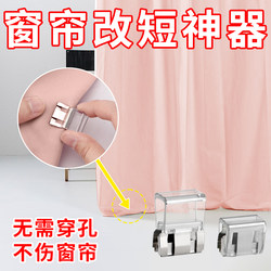 Curtain Shortening Tool, No Cutting or Sewing Needed, Detachable Fixing Clip, Curtain Fabric Bottom Length Shortening Clip, Multifunctional Clip