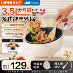 Supor Electric Wok All-In-One Steaming, Cooking, Frying, Non-Stick Pan for Home and Dormitory Use, Small Multi-Functional Cooking Pot, Hot Pot