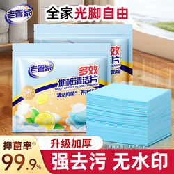 Floor Cleaning Sheets for Home Use, Scented, Multi-Purpose Antibacterial, Special Cleaning Tool for Tiles, Disposable, Brightening Wipe