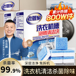 Laoguanjia Washing Machine Drum Cleaner Stain Remover Powerful Descaling and Sterilizing Agent Non-Disinfectant