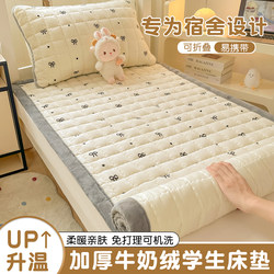 A Milk Velvet Thickened Warm Mattress Pad Bed Protector Mattress Topper for Home Bedroom Tatami Bed Cover Student Dormitory 0.9