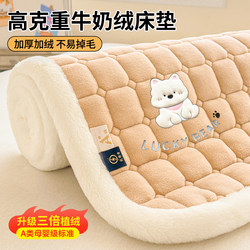 Milk Velvet Thickened Non-Slip Mattress Winter Fleece-Lined Warm Soft Pad Student Dormitory Single Bed Mattress Pad Mattress