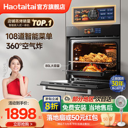 Haotaitai Oven Steaming and Baking All-In-One Machine Embedded in the Home Kitchen 46L60L80L Large Capacity Micro-Steaming and Baking