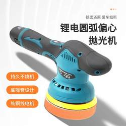 Lithium Battery Waxing Machine Scratch Repair Polisher Cordless Small Household Eccentric Sander 12V Car Polishing Machine