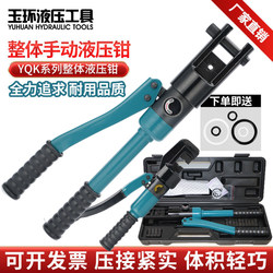 Genuine Yuhuan Manual Hydraulic Pliers, Small and Portable, Yqk-70/120/240/300, for Crimping Copper and Aluminum Terminals