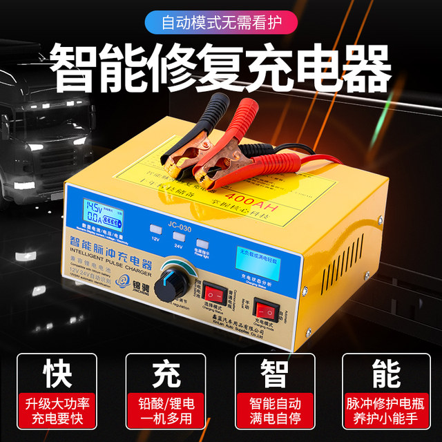 Car Battery Charger 12v24v Volt Pulse Repair Motorcycle Automatic Fast Charger Intelligent 7638