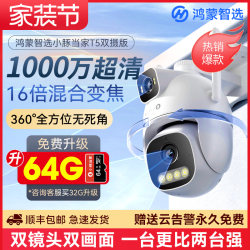 Hongmeng Smart Selection Little Dolphin T5 Dual Camera Hd Surveillance Camera 360-Degree No Blind Spot Outdoor Camera
