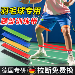 Badminton Training Elastic Band Leg Resistance Band Pull Band Lower Limb Pace Exercise Strength Leg Lift Auxiliary Practice