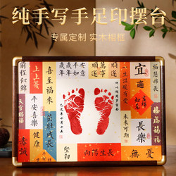 Zhai's Three Furnaces Baby Full Moon Hand and Foot Print Photo Frame