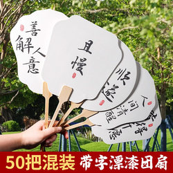 50 Pieces of Intangible Cultural Heritage Lacquer Fans, Ancient Style with Inscriptions, Lacquer Round Fans, Children's Handmade DIY Material Kits, Fan Wholesale