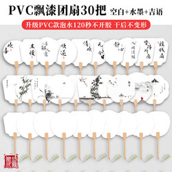 Pvc Lacquer Fan DIY Material Kit Complete Set for Children's Handmade Fan Intangible Cultural Heritage Lacquer Fan Blank Fan Surface Fan