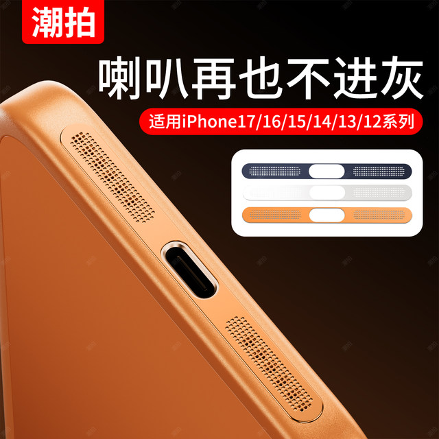 Applicable to Apple 17 dustproof net iphone17promax speaker dustproof stick ip17pro charging port 17pm speaker 17Air metal integrated 16Plus earpiece hole gray protection film