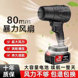 80 Ducted Violent Fan for Car Washing, Water Blowing, Dust Removal, Snow Removal, High-Power Blower, Pure Copper Brushless Lithium Battery Violent Fan
