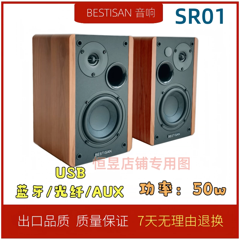BESTISAN SR01蓝牙音箱高音质小型家用电脑书架式木质有源小音响