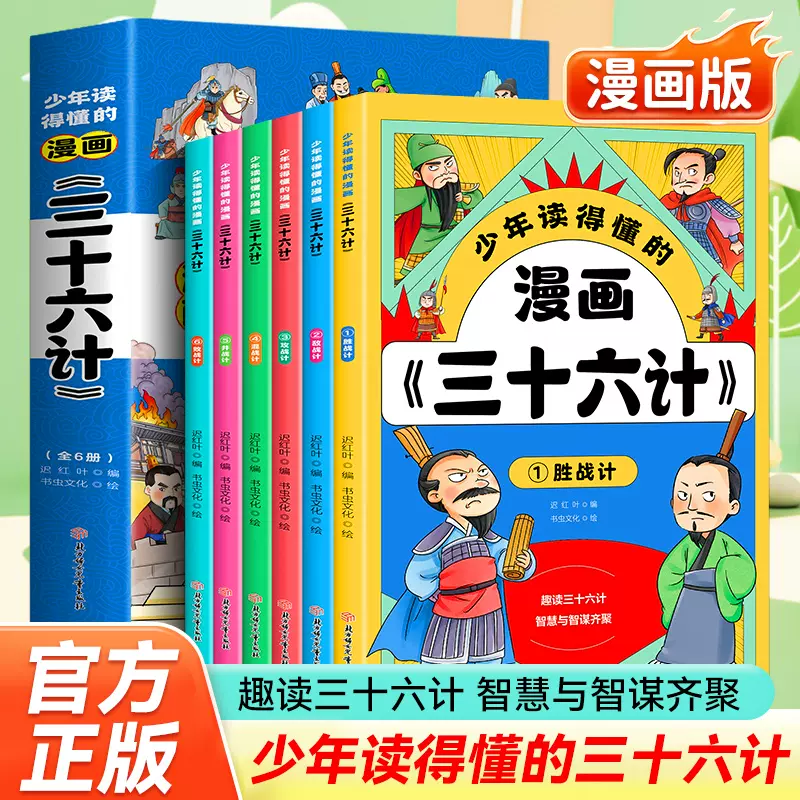 孫氏 兵法三十六計 6冊セット 全中国語 孫氏 兵法三十六計 6冊セット 全中国語 孫氏 兵法