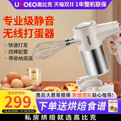 Ukoeo U5 Wireless Egg Beater Electric Household Small Mixer Automatic Cream Whipper Egg Beater Cake