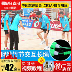 Rope Colorful Flying Interactive Skipping Rope Bamboo Bead Section Pattern Multi-Person Wrapped Around Eight-Shaped Long Rope Primary School Students Training Extended Large Rope