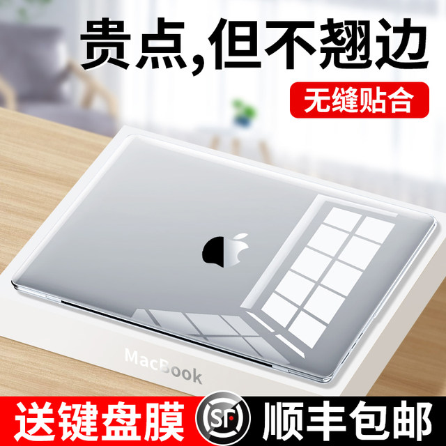 Suitable for macbook air protective shell mac Apple computer macbook ...