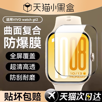 
Suitable for vivo Watch GT2 watch protective film vivowatchgt2 tempered film vivowatch new product full screen covering ceramic film smart sports dial film watch strap hydrogel film