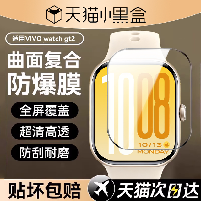 
Suitable for vivo Watch GT2 watch protective film vivowatchgt2 tempered film vivowatch new product full screen covering ceramic film smart sports dial film watch strap hydrogel film