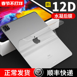 Suitable for iPad Pro Back Film 2025 Rear Film 11inch Sticker 2024 Back Air6/5/4 Protection 12.9 Film Apple iPad Mini6 Tablet Mini7 Hydrogel Ipad9 Tempered Film 8