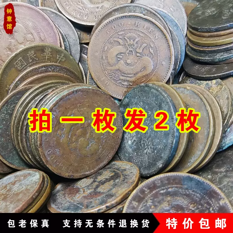 中国古銭レア 中国古銭 唐物 北洋硬貨 セット レア 入手 困難 光緒元宝 